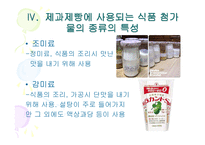 [제빵] 제과제빵에 사용한 식품첨가물 종류의 특성-10