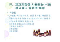 [제빵] 제과제빵에 사용한 식품첨가물 종류의 특성-13