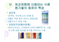 [제빵] 제과제빵에 사용한 식품첨가물 종류의 특성-17