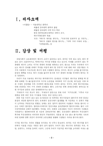 [인간과과학(A+완성)] 『다시 태양의 시대로』를 읽고 서평(독후감)-2