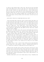 [인간과과학(A+완성)] 『다시 태양의 시대로』를 읽고 서평(독후감)-3