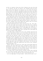 [인간과과학(A+완성)] 『다시 태양의 시대로』를 읽고 서평(독후감)-4