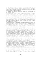 [인간과과학(A+완성)] 『다시 태양의 시대로』를 읽고 서평(독후감)-5