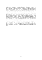[인간과과학(A+완성)] 『다시 태양의 시대로』를 읽고 서평(독후감)-6