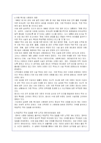 (유아교육) 영유아보육법의 제정취지와 내용 및 개정취지에 대해-11