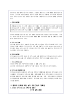(유아교육D형)영유아에게 적합한 보육프로그램 구성원리와 실제 프로그램 제시-3