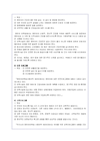 (유아교육D형)영유아에게 적합한 보육프로그램 구성원리와 실제 프로그램 제시-7