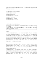 [경영학] 7 사람의 베스트 CEO-2