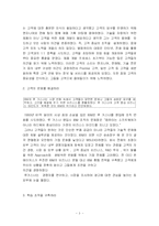 [경영학] 7 사람의 베스트 CEO-3