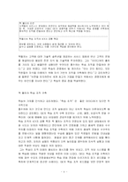 [경영학] 7 사람의 베스트 CEO-4