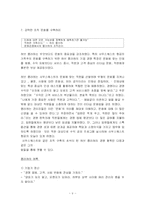 [경영학] 7 사람의 베스트 CEO-9