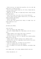 [경영학] 7 사람의 베스트 CEO-10