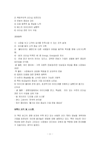 [경영학] 7 사람의 베스트 CEO-11