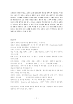 [경영학] 7 사람의 베스트 CEO-13