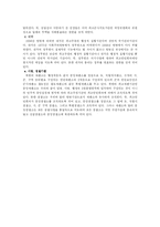 [용인대학교 북한학 과제 A+ 내용입니다] 북한의 정치 및 행정기구-7