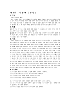 [문학과인생 수업듣는 학생] 문학과인생 8장~15장요약-1