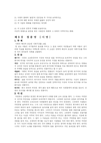 [문학과인생 수업듣는 학생] 문학과인생 8장~15장요약-2