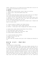[문학과인생 수업듣는 학생] 문학과인생 8장~15장요약-3