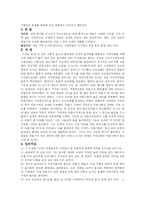 [문학과인생 수업듣는 학생] 문학과인생 8장~15장요약-4