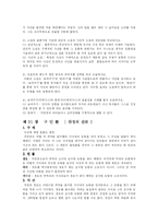 [문학과인생 수업듣는 학생] 문학과인생 8장~15장요약-5