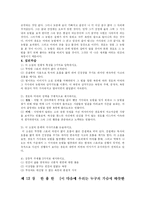 [문학과인생 수업듣는 학생] 문학과인생 8장~15장요약-6