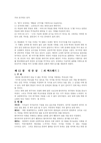 [문학과인생 수업듣는 학생] 문학과인생 8장~15장요약-8