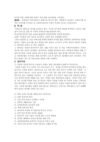 [문학과인생 수업듣는 학생] 문학과인생 8장~15장요약-9