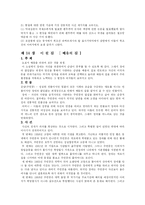 [문학과인생 수업듣는 학생] 문학과인생 8장~15장요약-10
