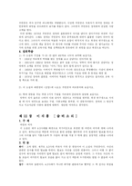 [문학과인생 수업듣는 학생] 문학과인생 8장~15장요약-11