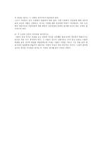 [문학과인생 수업듣는 학생] 문학과인생 8장~15장요약-13