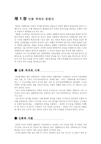[교육사회학 듣는 학생] 교육사회학 1장 정리-3