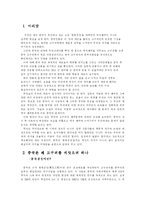 [고구려 역사 왜곡 문제] 고구려 역사 왜곡 문제-2