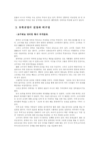 [고구려 역사 왜곡 문제] 고구려 역사 왜곡 문제-4