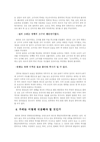 [고구려 역사 왜곡 문제] 고구려 역사 왜곡 문제-6