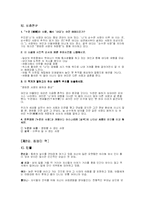 [2006년 문학과인생 1~7강노트 정리 자료입니다.] 문학과인생 1~7강 노트정리-2