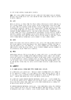 [2006년 문학과인생 1~7강노트 정리 자료입니다.] 문학과인생 1~7강 노트정리-3