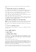 [2006년 문학과인생 1~7강노트 정리 자료입니다.] 문학과인생 1~7강 노트정리-4