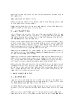 [2006년 문학과인생 1~7강노트 정리 자료입니다.] 문학과인생 1~7강 노트정리-5