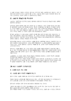 [2006년 문학과인생 1~7강노트 정리 자료입니다.] 문학과인생 1~7강 노트정리-6