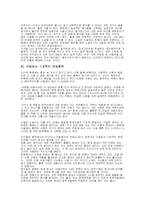 [2006년 문학과인생 1~7강노트 정리 자료입니다.] 문학과인생 1~7강 노트정리-7