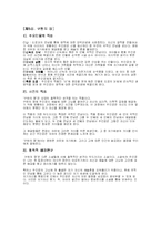 [2006년 문학과인생 1~7강노트 정리 자료입니다.] 문학과인생 1~7강 노트정리-8