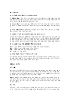 [2006년 문학과인생 1~7강노트 정리 자료입니다.] 문학과인생 1~7강 노트정리-9