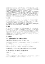 [2006년 문학과인생 1~7강노트 정리 자료입니다.] 문학과인생 1~7강 노트정리-10