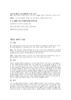[2006년 문학과인생 1~7강노트 정리 자료입니다.] 문학과인생 1~7강 노트정리-11