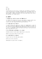 [2006년 문학과인생 1~7강노트 정리 자료입니다.] 문학과인생 1~7강 노트정리-12