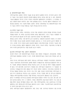 [인간과 과학, 현대과학기술의 특징] [Best A+] 현대과학기술의 특징과 사회적 영향(주위에서 발견할 수 있는 구체적인 사례 포함)-2