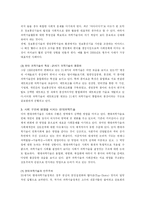 [인간과 과학, 현대과학기술의 특징] [Best A+] 현대과학기술의 특징과 사회적 영향(주위에서 발견할 수 있는 구체적인 사례 포함)-3