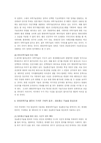[인간과 과학, 현대과학기술의 특징] [Best A+] 현대과학기술의 특징과 사회적 영향(주위에서 발견할 수 있는 구체적인 사례 포함)-4