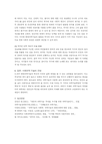 [인간과 과학, 현대과학기술의 특징] [Best A+] 현대과학기술의 특징과 사회적 영향(주위에서 발견할 수 있는 구체적인 사례 포함)-6