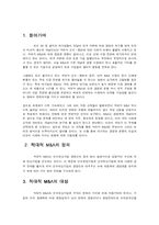[경영과 사회] 적대적 M&A에 대한 조사 및 사례 분석-2